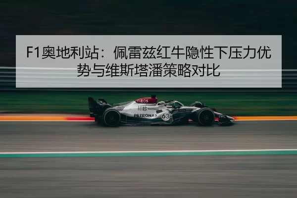 ao-di-li-zhan-pei-lei-zi-hong-niu-yin-xing-xia-ya-li-you-shi-yu-wei-si-ta-pan-ce-lve-dui-bi-3-625.jpg