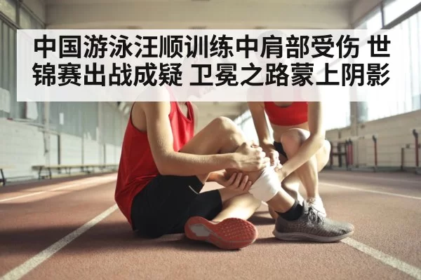 sports injury rehabilitation